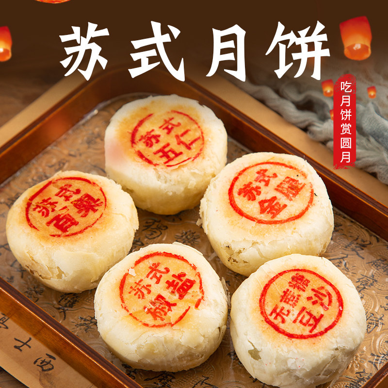 常州老字号苏式酥皮五仁月饼休闲椒盐豆沙老式传统手工点心月饼