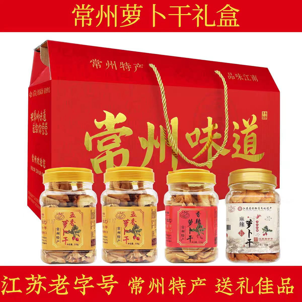 玉蝶常州萝卜干220g罐装送人