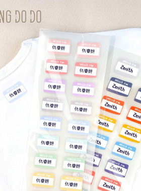mengdodo幼儿园小学新熨烫名字贴多巴胺马卡龙防水校服定制姓名贴