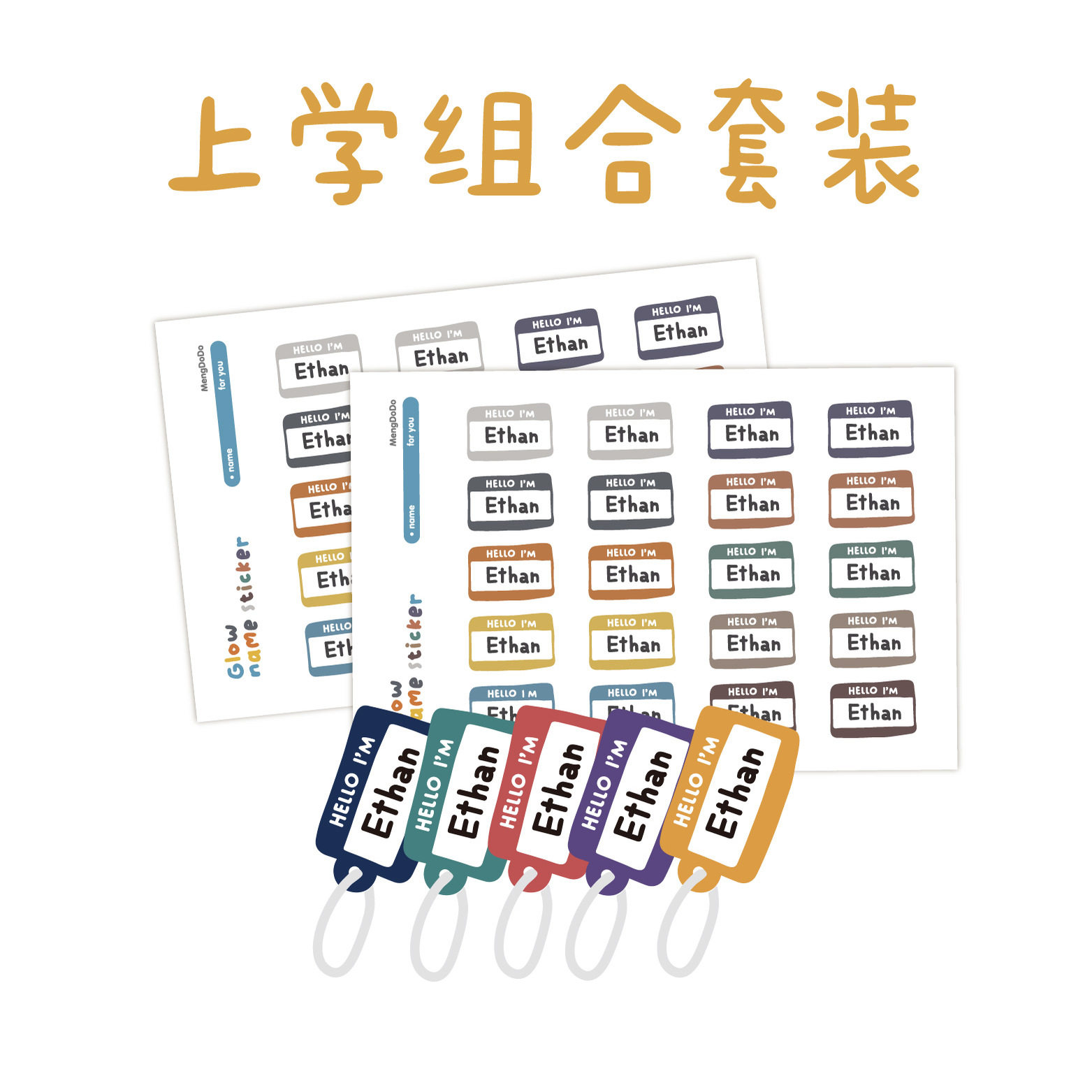 Mengdodo韩国小学儿童文具用品行李箱护照姓名衣服熨烫贴书包挂牌