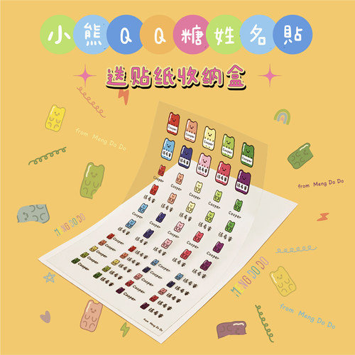 Mengdodo韩风儿童防水可爱姓名定制餐具水杯防丢立体水晶贴