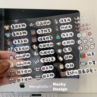 MengDoDo 幼儿成人物品收纳分类旅行轻松整理标签新款水晶贴