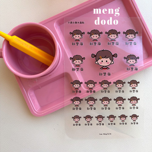 MengDoDo学生幼儿园卡通头像发型运动汽车文具用品姓名定制水晶贴