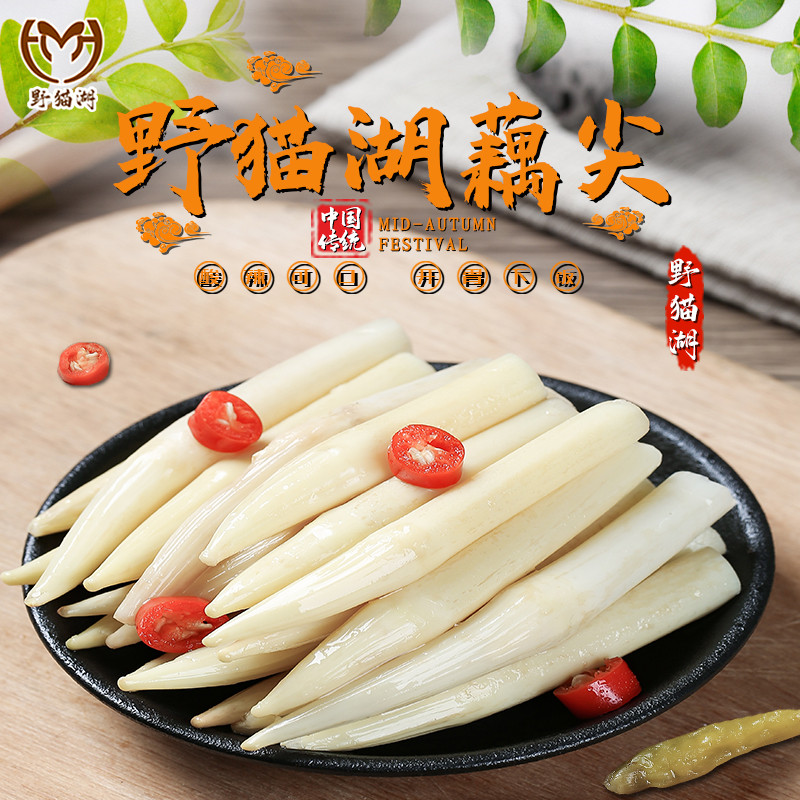 湖北特产泡藕尖洪湖新鲜莲藕藕芽酸辣泡椒藕簪头非包装藕带下饭菜