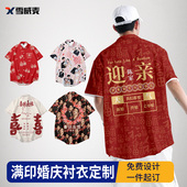 来图定制伴郎服结婚礼接亲服兄弟团喜庆红色衬衫 满印diy订制衬衣