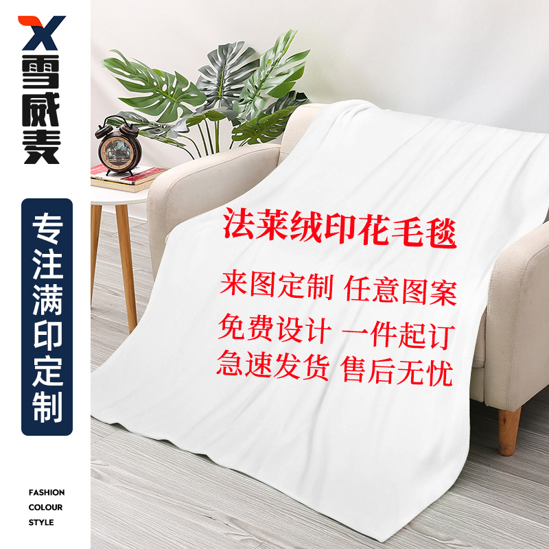 毛毯定做diy午觉空调来图定制潮