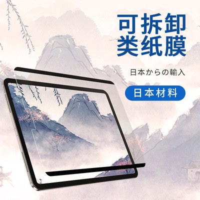 华为平板画画膜磁吸类纸膜