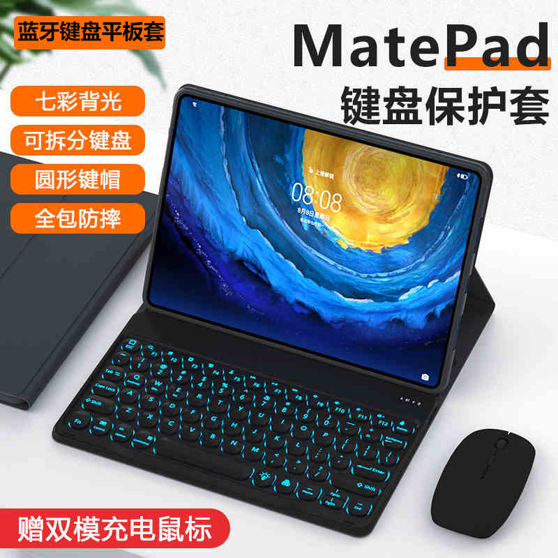 华为平板电脑matepadpro一体键盘mate pad pro10.
