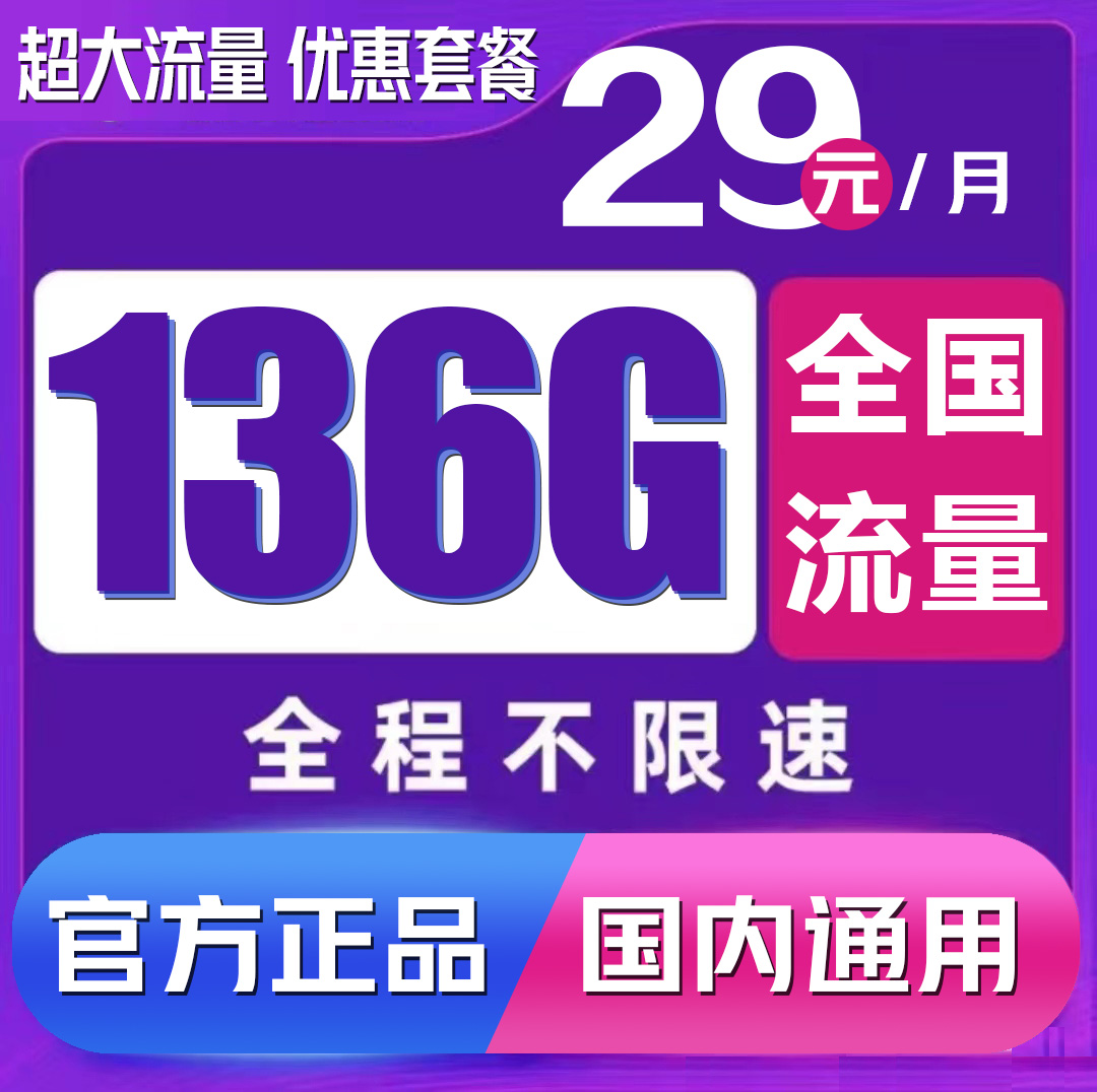 广东深圳归属地手机电话流量卡4G号码卡国内通用低月租语音大王卡