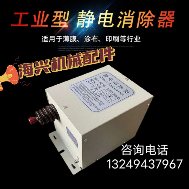 静电消除器工业15kv16kv18kv制袋薄膜无纺布印刷纸张口罩厂家直销 清洗/食品/商业设备 离子风机/静电消除器 原图主图