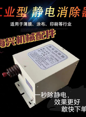 静电消除器工业15kv16kv18kv制袋薄膜无纺布印刷纸张口罩厂家直销