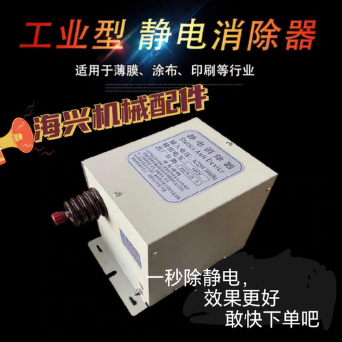 静电消除器工业15kv16kv18kv制袋薄膜无纺布印刷纸张口罩厂家直销