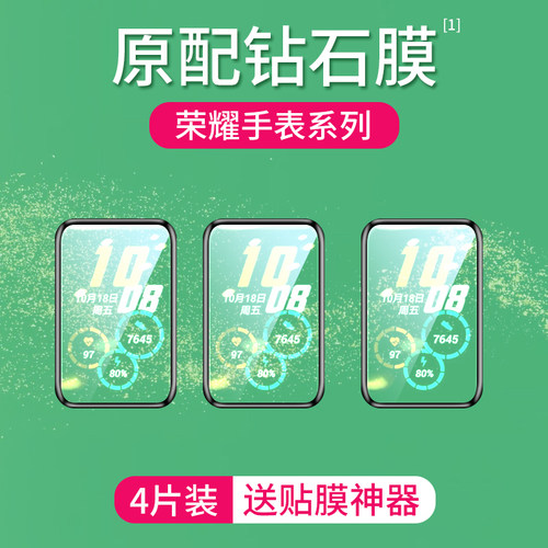 适用于荣耀手表es曲面手环保护膜