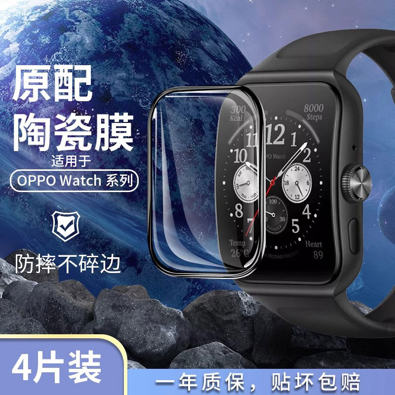 适用oppowatch3钢化膜watch3pro保护膜oppowatch4pro全屏se智能手表膜oppo全包watch3手环表盘贴膜46水凝软膜