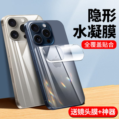 适用于iPhone15后膜全屏