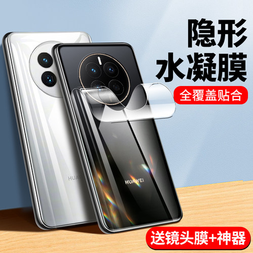 华为mate50后膜全屏防摔防指纹