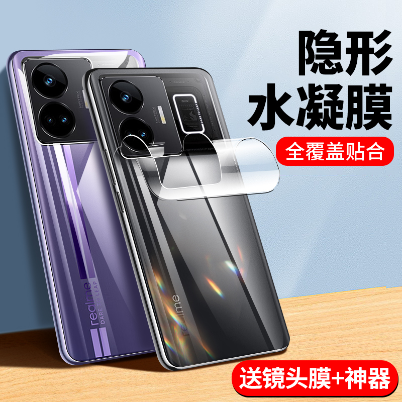 真我gtneo5背膜全包防摔防指纹