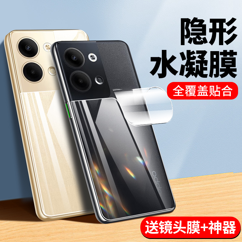 opporeno9后膜全包防摔防指纹
