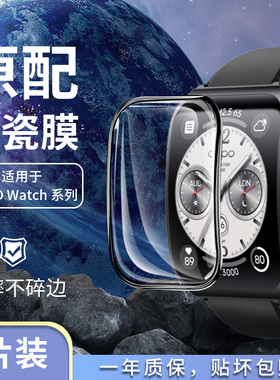 适用oppowatch4pro保护膜watch4手表膜全屏新款智能运动手表贴膜oppo全包防摔手环表盘钢化膜por水凝软膜0pp0