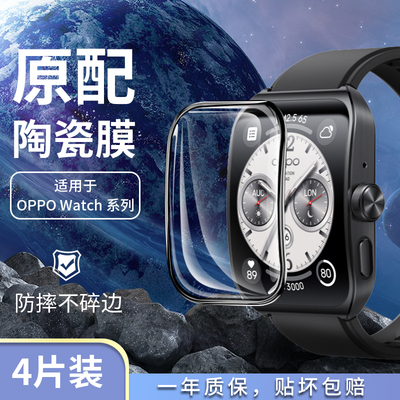 适用于oppowatch4保护膜全包