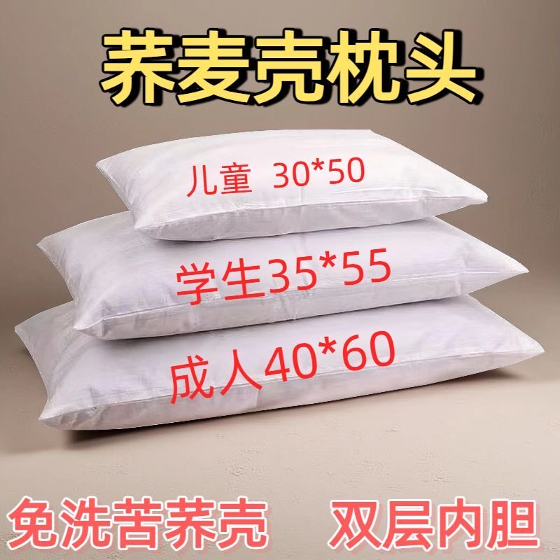 荞麦枕芯双层内胆护颈枕成人荞麦壳枕芯助睡眠儿童荞麦壳枕头学生