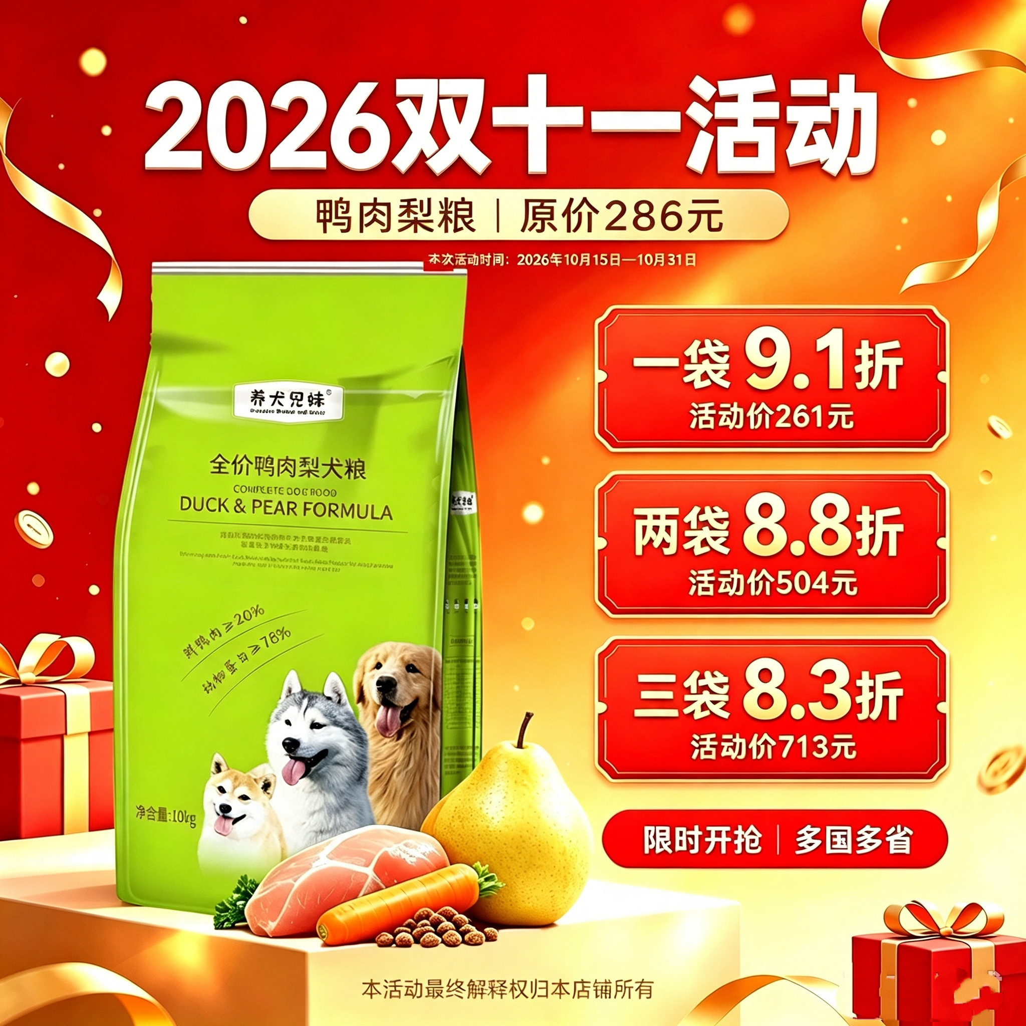 养犬兄妹 全价鸭肉梨犬粮