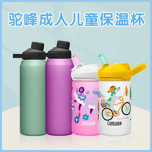 美国camelbak驼峰保温水杯运动儿童成人纯色大容量吸管便携直饮杯