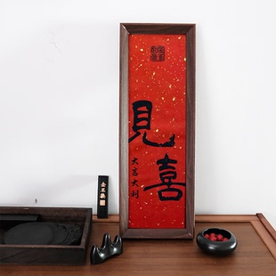 见喜福至新中式书法小众挂画中国风入户玄关乔迁装饰画喜庆相框