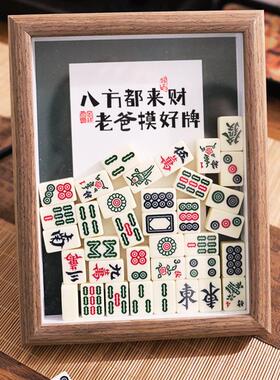 八方都来财老爸老妈摸好牌创意diy麻将相框摆台父亲节送爸爸礼物