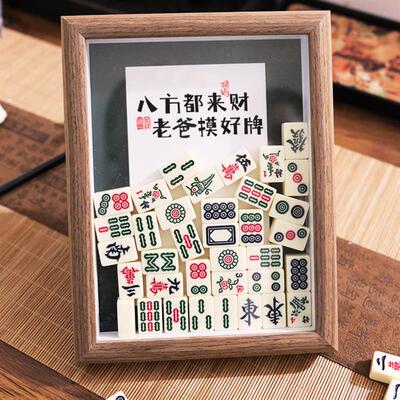 父亲节送老爸DIY麻将相框摆台