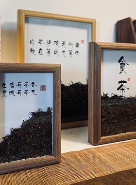 原创DIY定制食茶茶道创意相框摆台茶画室装饰挂画办公室桌面摆件