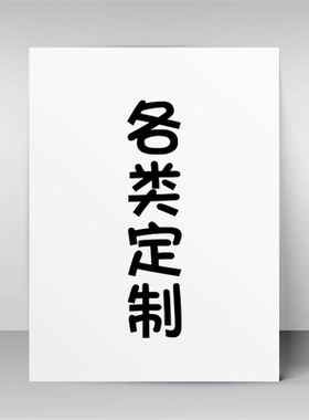 定制68A4正方形68寸单独照片纸透明卡纸