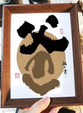 父亲节生日礼物送爸爸您辛苦了实用相框摆件桌面床头暖心书法摆台