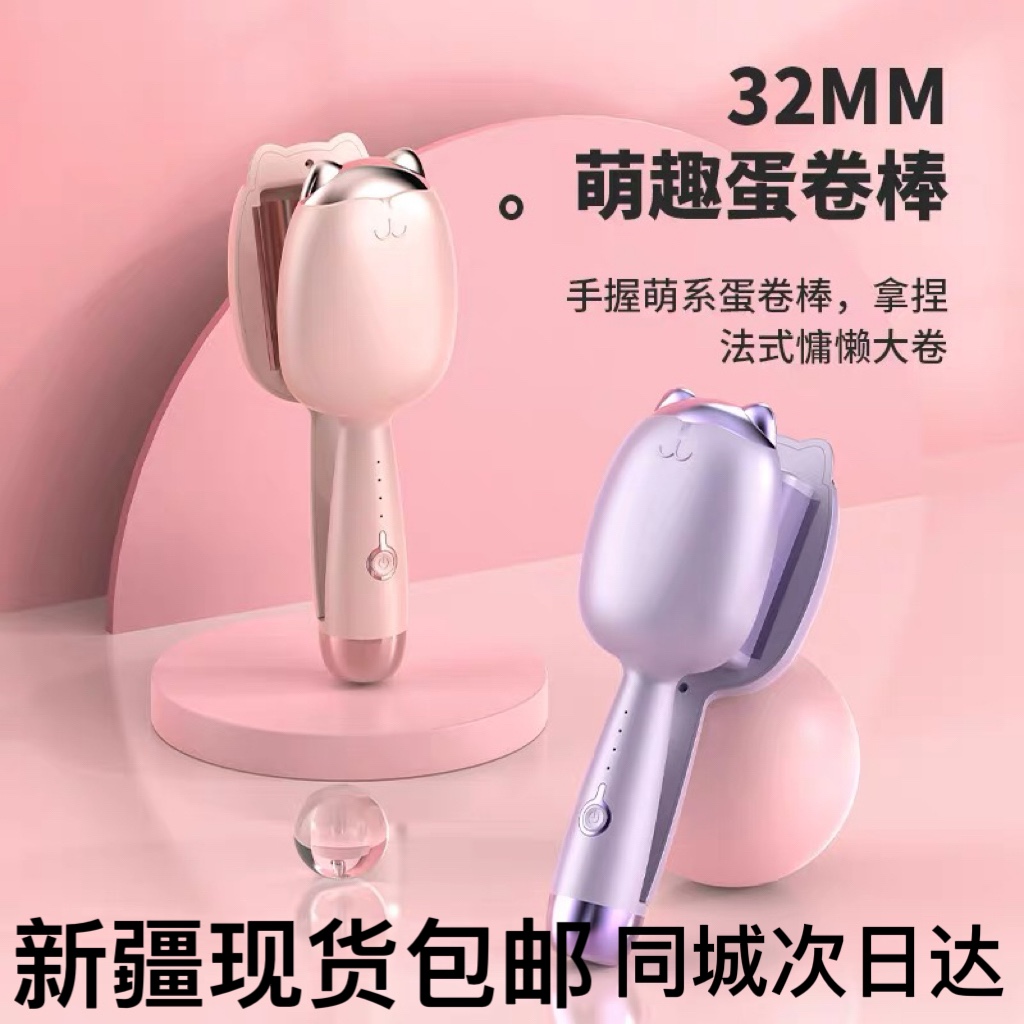 卷发棒32mm蛋卷头新疆蛋卷头