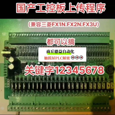 仿三菱工控板解密各种兼容三菱FX3U FX1NFX2NFX1S解密上传备份