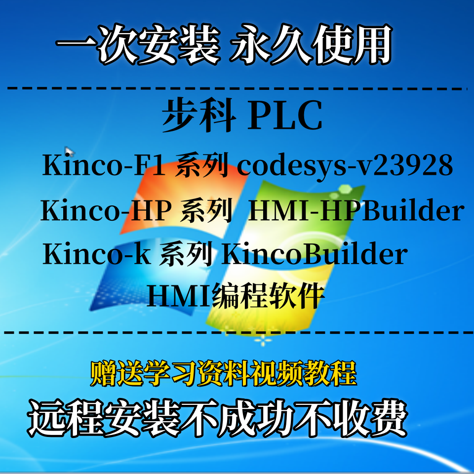 步科plc编程Kinco-F1系列CoDeSys_v23928触摸屏组态软件视频教程