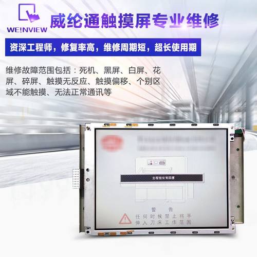 步科触摸屏解密步科MT508T MT508TE MT510T  步科 MT510TE 解密