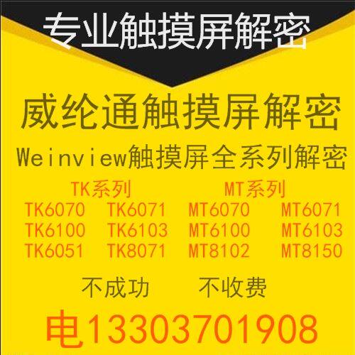 威纶xob反编译解密exob解密 禁止上传解密上传密码解密破解