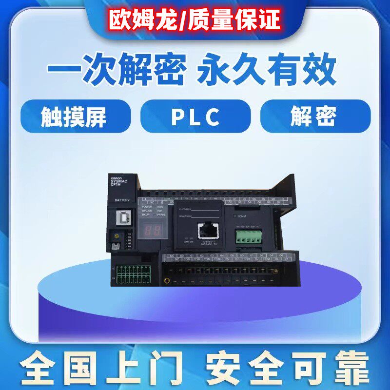 欧姆龙PLC解密NJ501 NJ301 NJ101 NX1P2 NX701 NY512 NY532