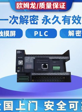 欧姆龙PLC解密NJ501 NJ301 NJ101 NX1P2 NX701 NY512 NY532