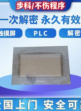 步科触摸屏解密MT4300C ET100 ET070 ET050 KM5303T KG5300T F10