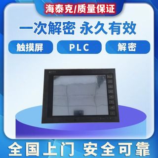 海泰克触摸屏解密PWS5600 PWS5610 PWS5A00 PWS6300 PWS6400