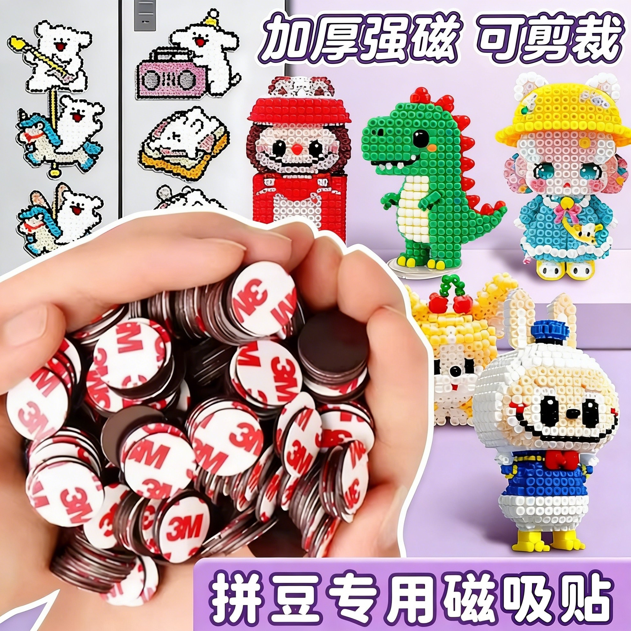 拼豆冰箱贴3M背胶软磁条可裁剪DIY拼豆豆工具磁铁拼豆笔全套配件,玩具/童车/益智/积木/模型,拼豆/拼豆工具,淘宝优惠券,粉丝福利购,淘宝优惠卷