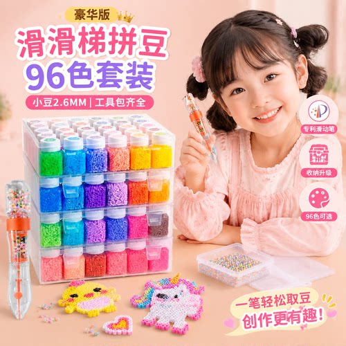 2026新款滑滑梯拼豆笔套装女孩