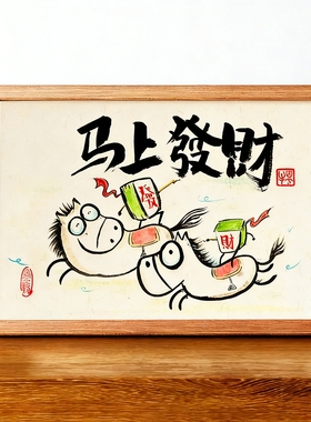 马上发财摆件八骏图搞笑挂画摆台