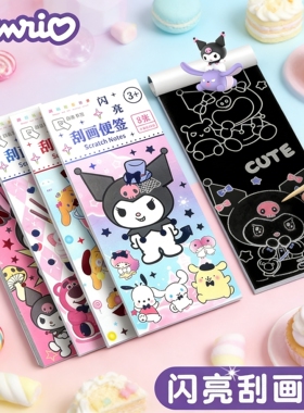 儿童炫彩刮画纸刮刮乐卡片便签本diy手工玩具涂色本书签女孩闪闪黑色挂画魔幻艺术贴画呱呱乐女童新年节礼物
