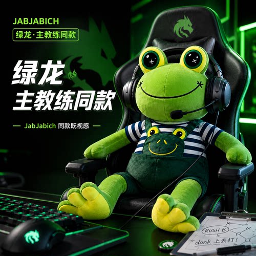 绿龙JABICH同款青蛙毛绒玩偶