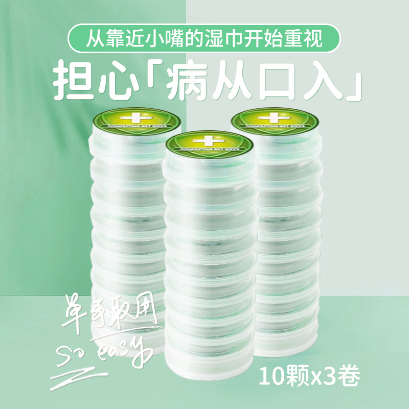创意消毒按压式湿巾清洁洗脸神器