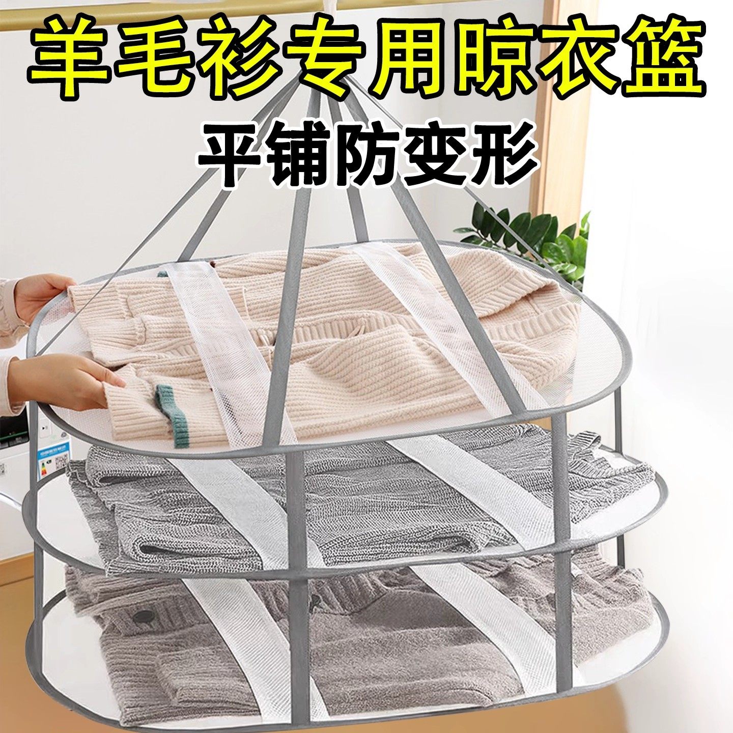 晒羊毛衫神器专用晾衣篮可折叠