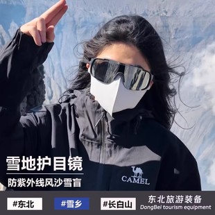 哈尔滨旅游防寒装 备登山必备神器八件套防雪护目镜东北冰雪大世界